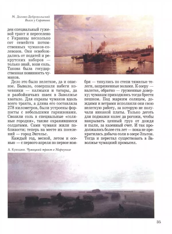 Наталья Майорова - Волга. От Валдая до Каспия - Страница № 35