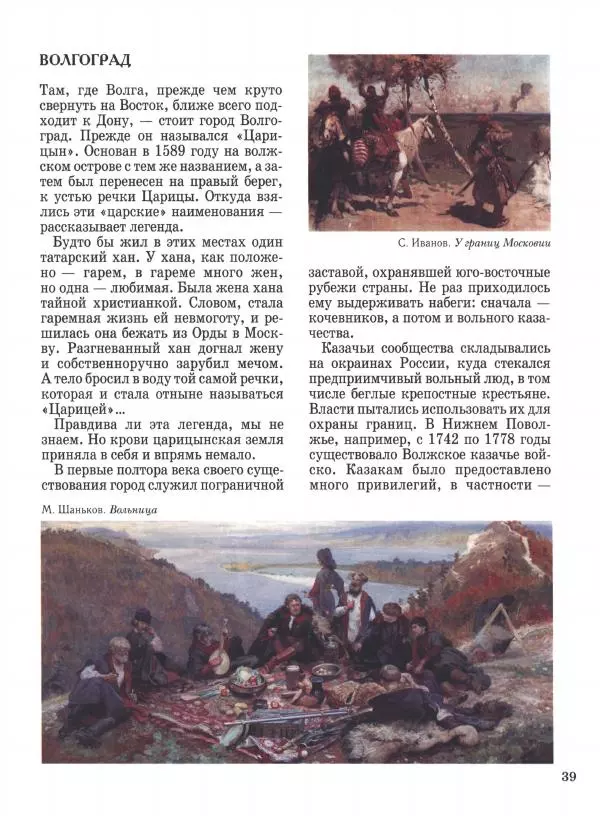 Наталья Майорова - Волга. От Валдая до Каспия - Страница № 39