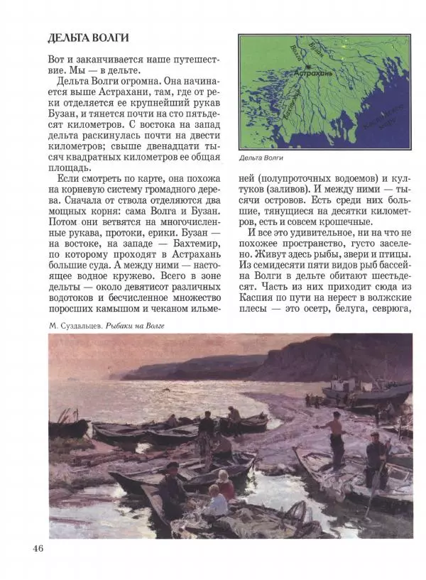 Наталья Майорова - Волга. От Валдая до Каспия - Страница № 46