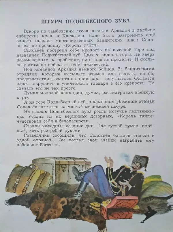 Николай Богданов - Всадник,скачущий впереди - Страница № 23