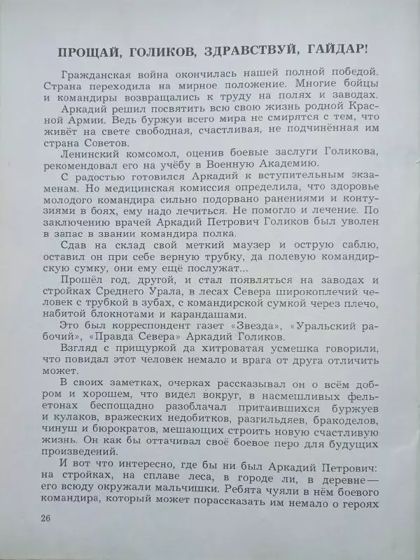 Николай Богданов - Всадник,скачущий впереди - Страница № 27