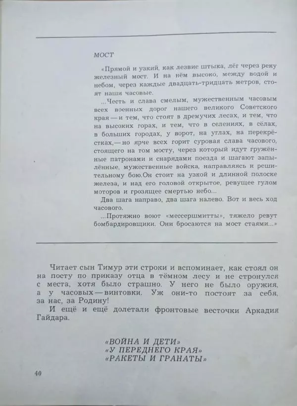 Николай Богданов - Всадник,скачущий впереди - Страница № 41