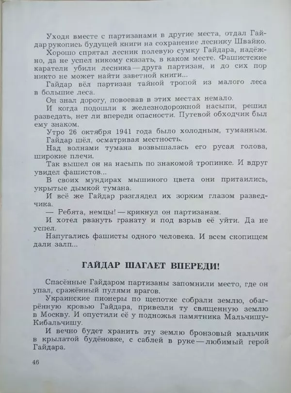 Николай Богданов - Всадник,скачущий впереди - Страница № 47
