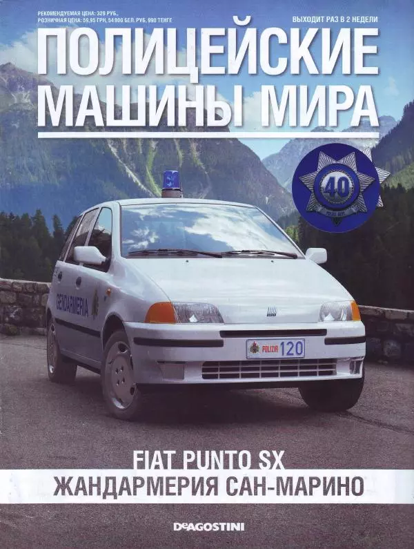  журнал Полицейские машины мира - Fiat Punto SX. Жандармерия Сан-Марино - Страница № 1