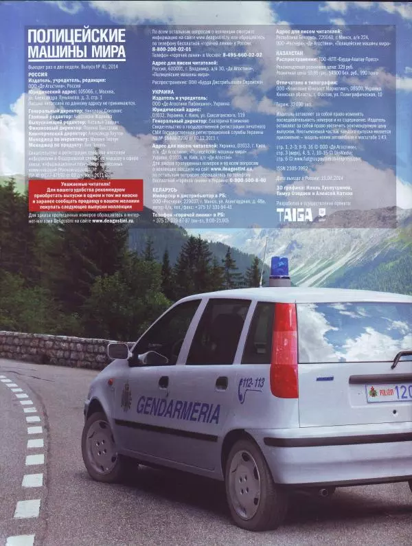  журнал Полицейские машины мира - Fiat Punto SX. Жандармерия Сан-Марино - Страница № 2