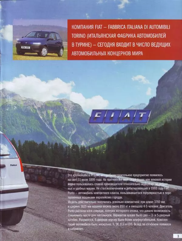  журнал Полицейские машины мира - Fiat Punto SX. Жандармерия Сан-Марино - Страница № 3