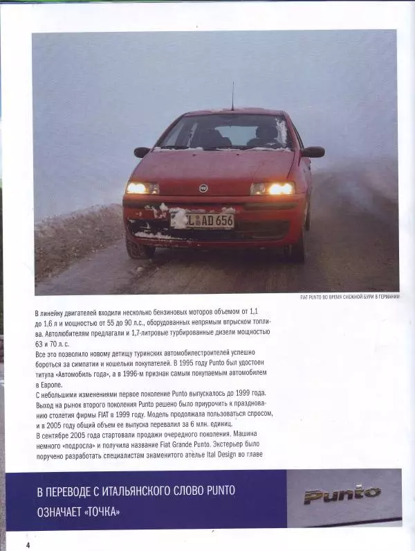  журнал Полицейские машины мира - Fiat Punto SX. Жандармерия Сан-Марино - Страница № 4