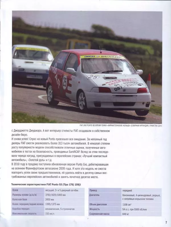  журнал Полицейские машины мира - Fiat Punto SX. Жандармерия Сан-Марино - Страница № 7