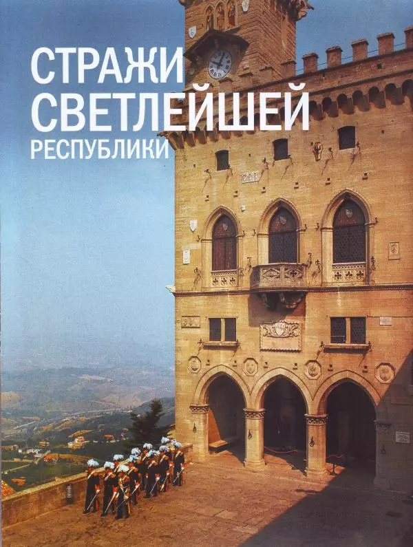  журнал Полицейские машины мира - Fiat Punto SX. Жандармерия Сан-Марино - Страница № 10