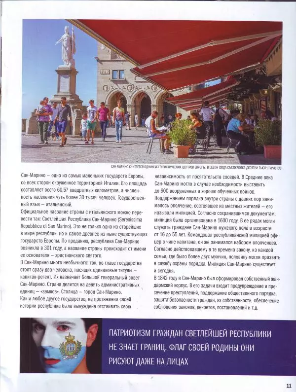  журнал Полицейские машины мира - Fiat Punto SX. Жандармерия Сан-Марино - Страница № 11