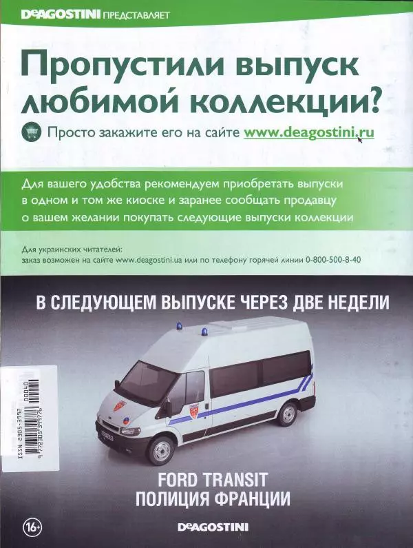  журнал Полицейские машины мира - Fiat Punto SX. Жандармерия Сан-Марино - Страница № 16