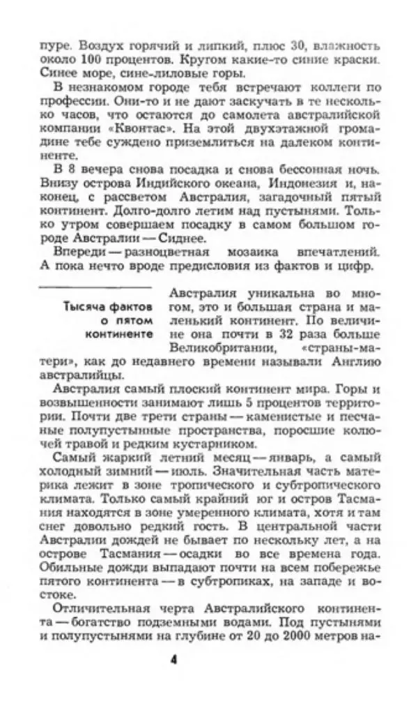Борис Чехонин - Австралийцы у себя дома - Страница № 7