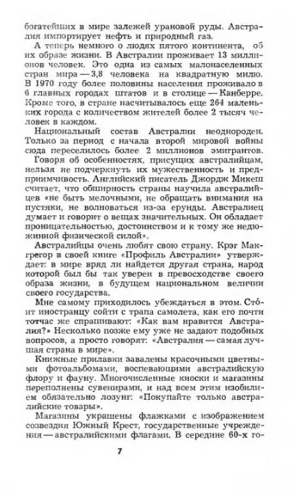 Борис Чехонин - Австралийцы у себя дома - Страница № 10