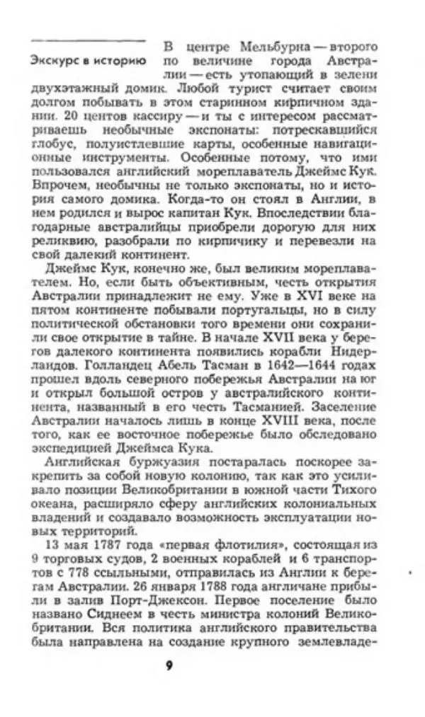 Борис Чехонин - Австралийцы у себя дома - Страница № 12