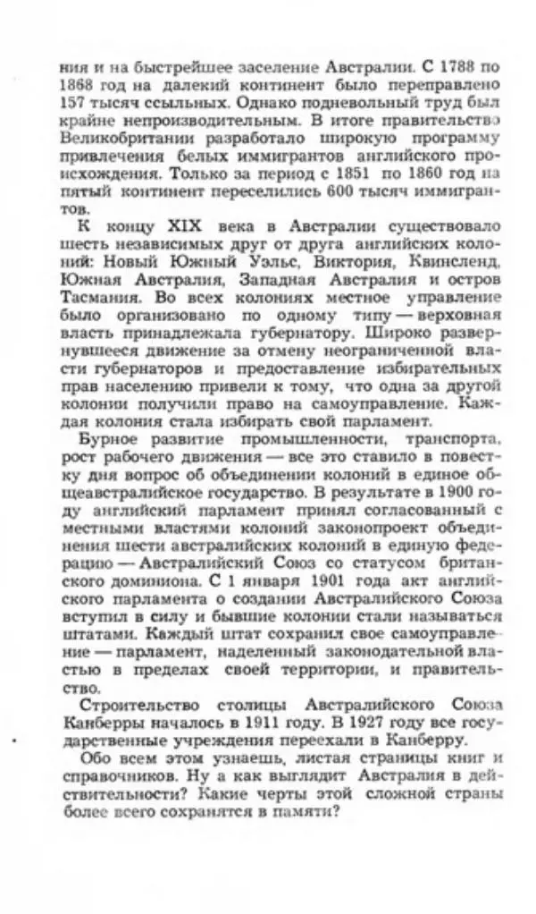 Борис Чехонин - Австралийцы у себя дома - Страница № 13