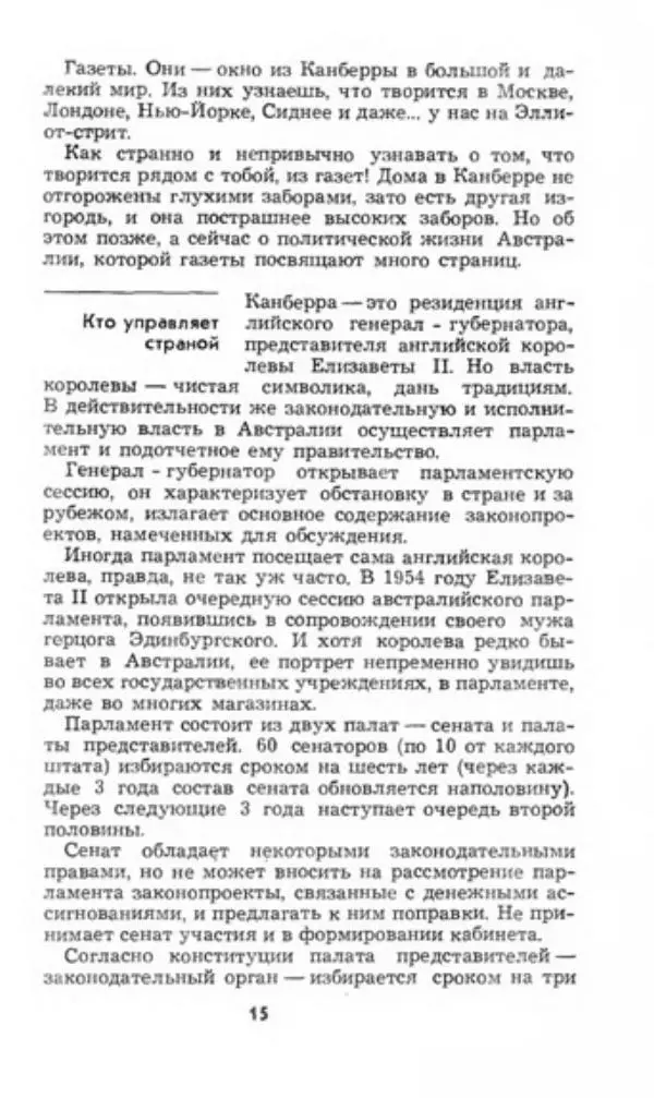 Борис Чехонин - Австралийцы у себя дома - Страница № 18