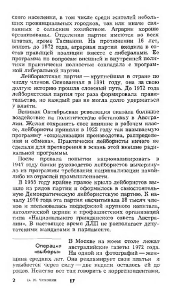Борис Чехонин - Австралийцы у себя дома - Страница № 20