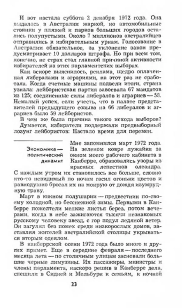 Борис Чехонин - Австралийцы у себя дома - Страница № 26