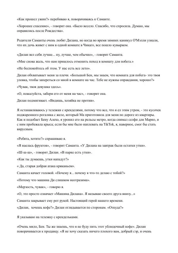 Бекки Алберталли - За Нас - Страница № 6