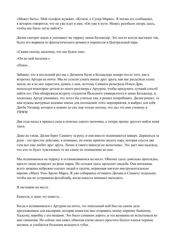 Бекки Алберталли - За Нас - Страница № 8