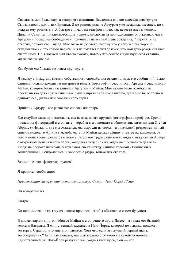 Бекки Алберталли - За Нас - Страница № 9