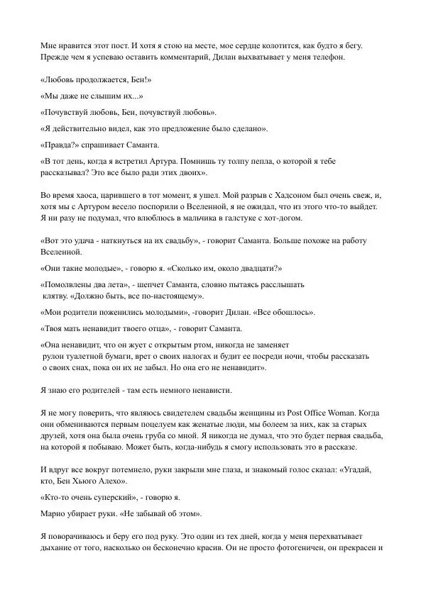 Бекки Алберталли - За Нас - Страница № 10