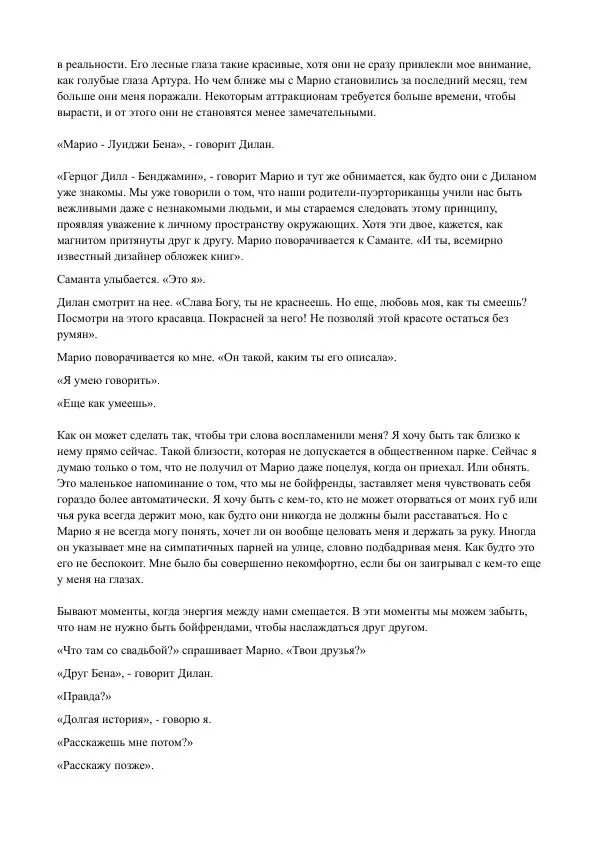 Бекки Алберталли - За Нас - Страница № 11