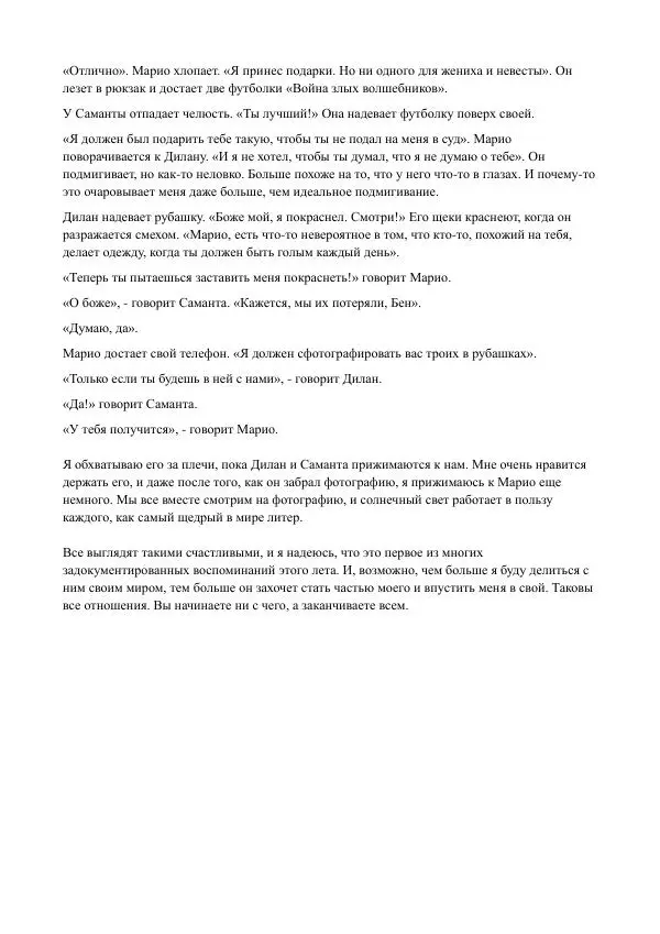 Бекки Алберталли - За Нас - Страница № 12