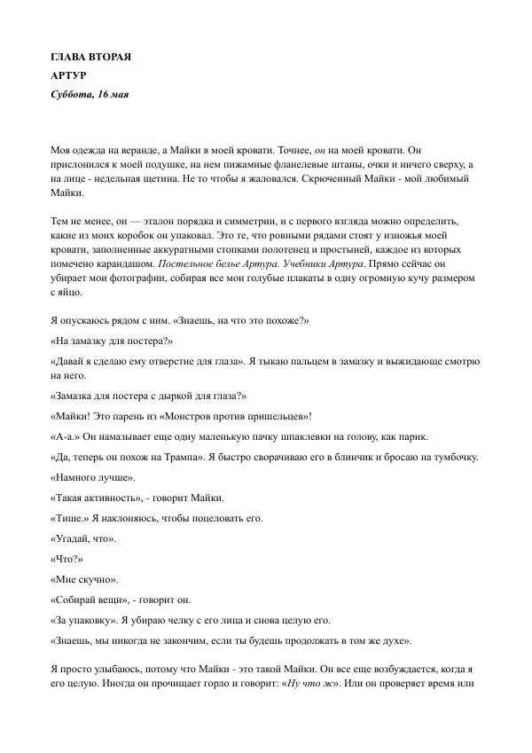 Бекки Алберталли - За Нас - Страница № 13