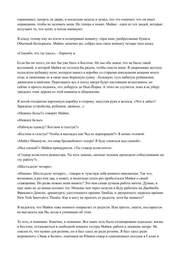 Бекки Алберталли - За Нас - Страница № 14