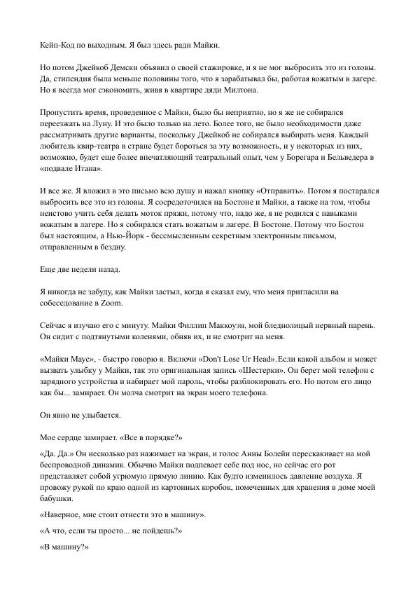 Бекки Алберталли - За Нас - Страница № 15