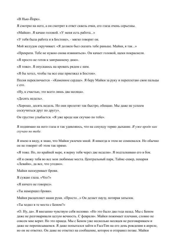 Бекки Алберталли - За Нас - Страница № 16