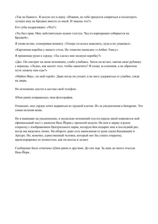 Бекки Алберталли - За Нас - Страница № 21