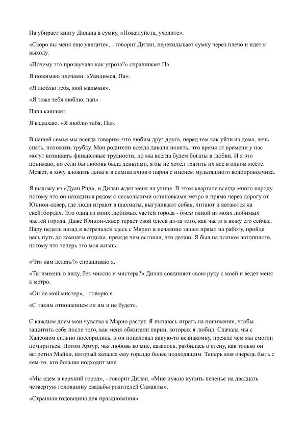 Бекки Алберталли - За Нас - Страница № 26