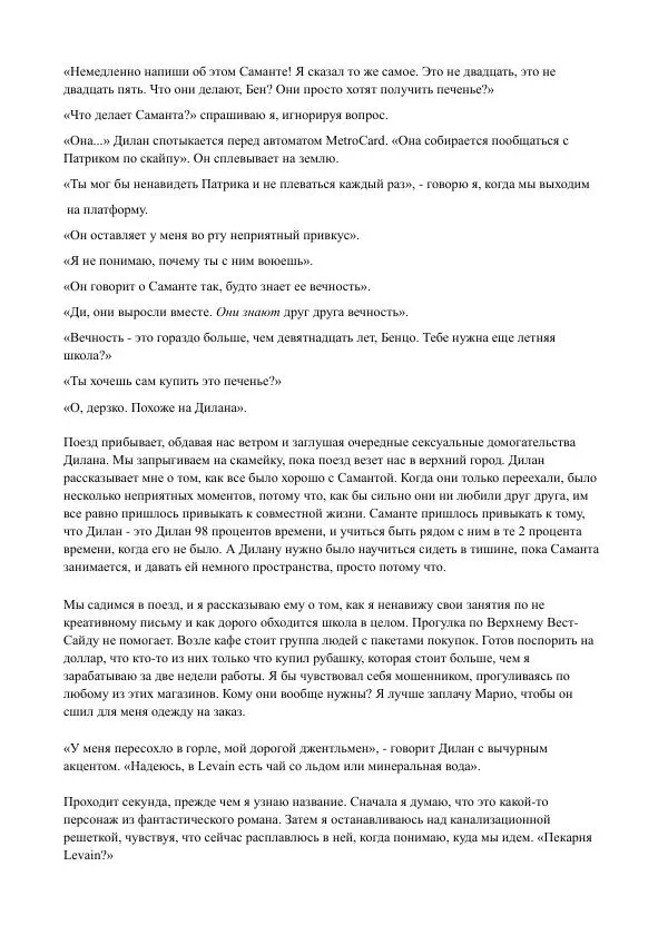 Бекки Алберталли - За Нас - Страница № 27