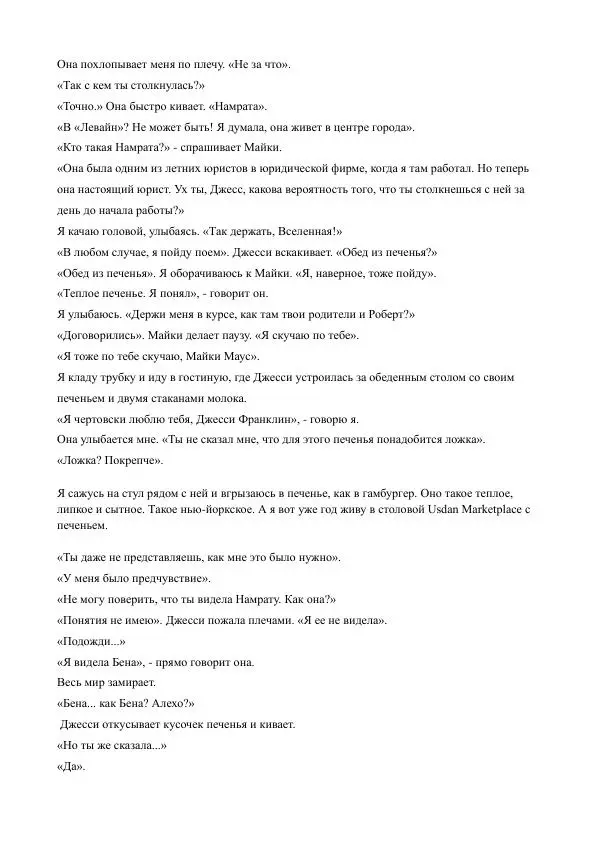 Бекки Алберталли - За Нас - Страница № 36