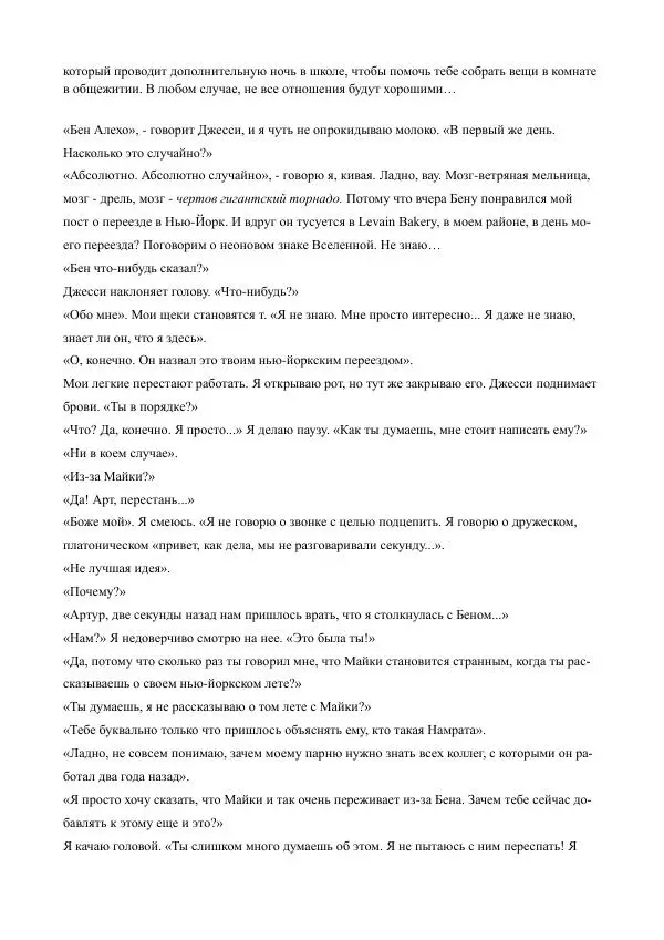 Бекки Алберталли - За Нас - Страница № 38