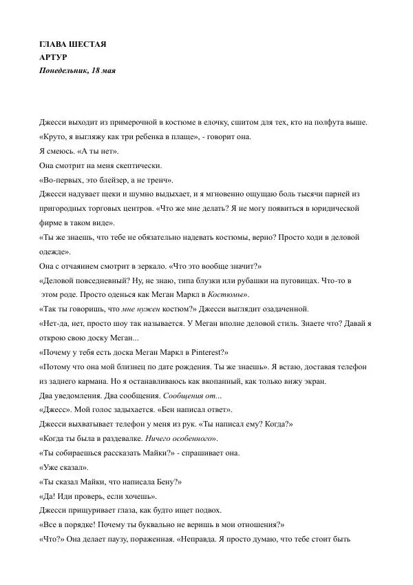 Бекки Алберталли - За Нас - Страница № 44