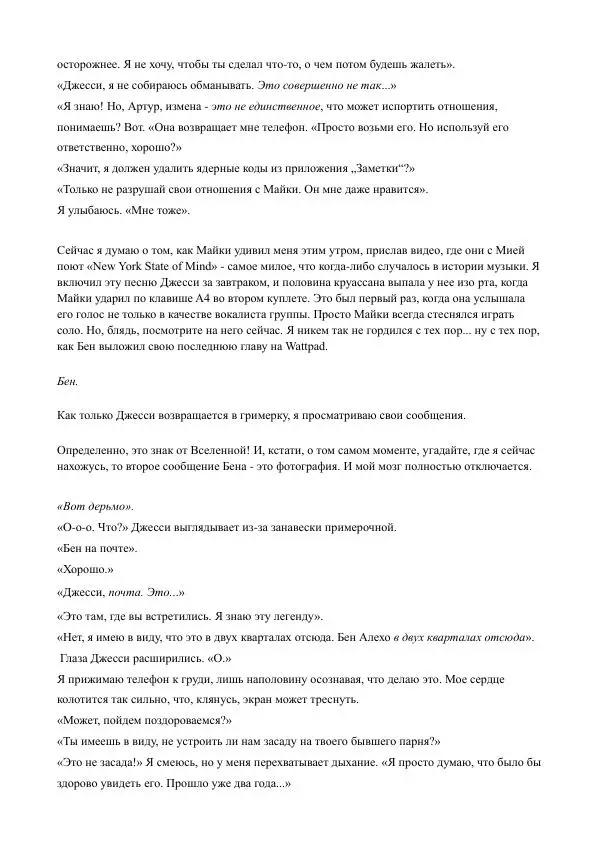 Бекки Алберталли - За Нас - Страница № 45