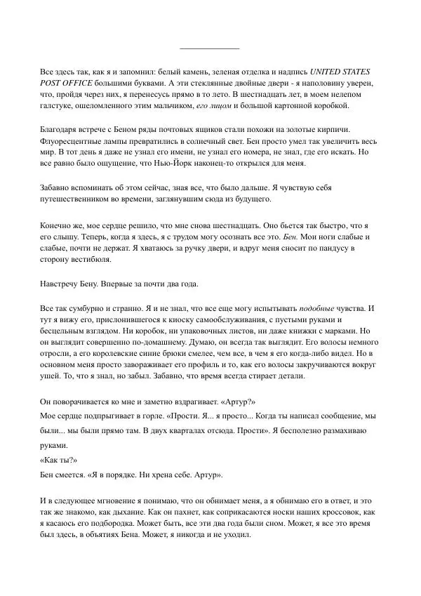 Бекки Алберталли - За Нас - Страница № 47