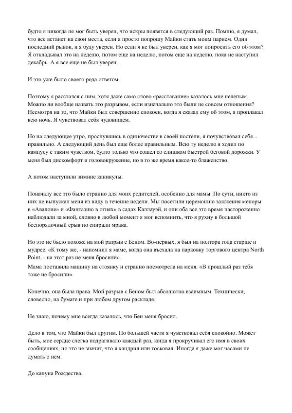 Бекки Алберталли - За Нас - Страница № 50