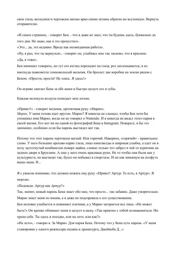 Бекки Алберталли - За Нас - Страница № 52