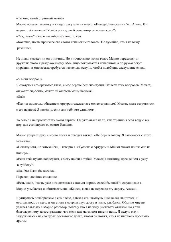 Бекки Алберталли - За Нас - Страница № 56