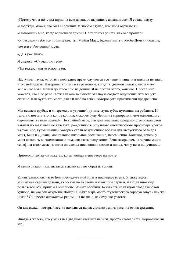 Бекки Алберталли - За Нас - Страница № 59