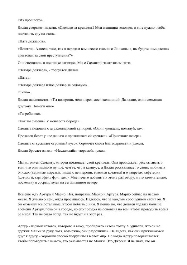 Бекки Алберталли - За Нас - Страница № 69