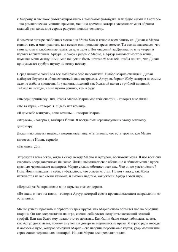 Бекки Алберталли - За Нас - Страница № 74