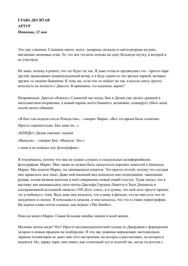 Бекки Алберталли - За Нас - Страница № 76