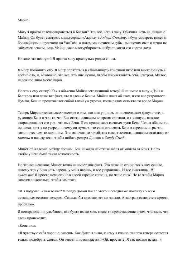 Бекки Алберталли - За Нас - Страница № 77