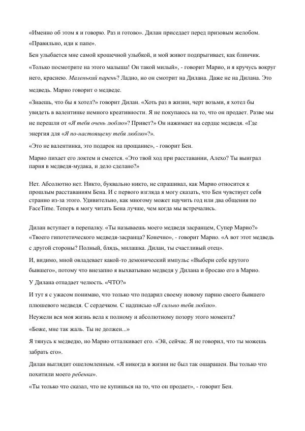 Бекки Алберталли - За Нас - Страница № 83