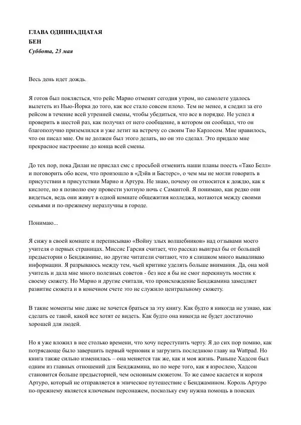 Бекки Алберталли - За Нас - Страница № 85